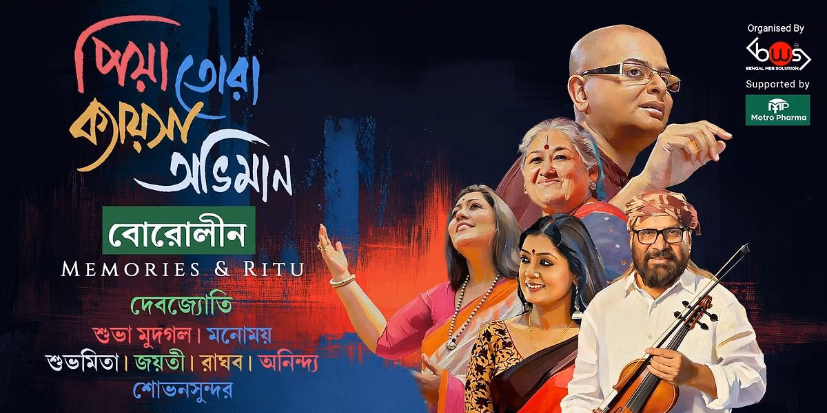 Piya Tora Kaisa Abhiman - Memories and Ritu