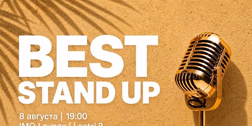 Best Stand Up: 8 \u0430\u0432\u0433\u0443\u0441\u0442\u0430