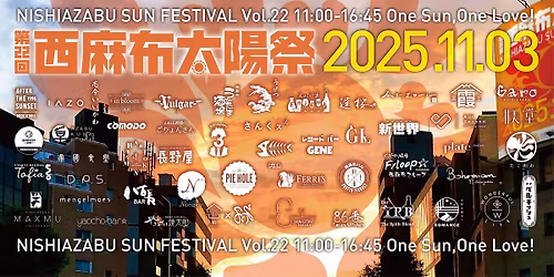 \u7b2c22\u56de\u897f\u9ebb\u5e03\u592a\u967d\u796d2025