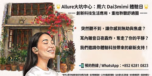 Allure\u5927\u5751\u4e2d\u5fc3: \u5468\u516d Dai3mimi \u9ad4\u9a57\u65e5