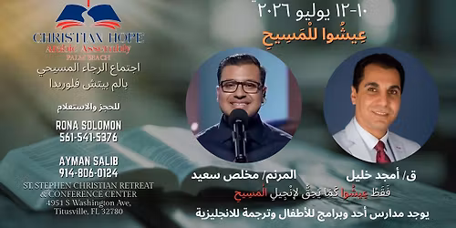 \u0645\u0624\u062a\u0645\u0631 \u0627\u0644\u0631\u062c\u0627\u0621 \u0627\u0644\u0633\u0646\u0648\u0649 \u0628\u0641\u0644\u0648\u0631\u064a\u062f\u0627 - \u0639\u064a\u0634\u0648\u0627 \u0644\u0644\u0645\u0633\u064a\u062d