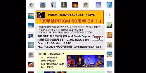 \u300c\u6765\u5e74\u306fPRISM 50\u5468\u5e74\u3067\u3059\u300d\u3000PRISM\u3001\u548c\u7530\u30a2\u30ad\u30e9\u3055\u3093\u30c8\u30ea\u30d3\u30e5\u30fc\u30c8LIVE