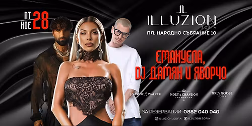 \u0415\u043c\u0430\u043d\u0443\u0435\u043b\u0430 | Illuzion Sofia