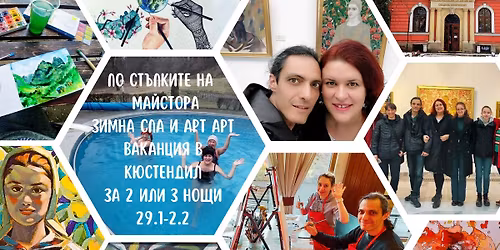 \u0417\u0438\u043c\u043d\u0430 \u0410\u0440\u0442, \u0421\u043a\u0438, \u0421\u043f\u0430 \u0412\u0430\u043a\u0430\u043d\u0446\u0438\u044f \u0432 \u041a\u044e\u0441\u0442\u0435\u043d\u0434\u0438\u043b\u0441\u043a\u043e - \u041f\u043e \u0441\u0442\u044a\u043f\u043a\u0438\u0442\u0435 \u043d\u0430 \u041c\u0430\u0439\u0441\u0442\u043e\u0440\u0430. 4-\u0442\u043e \u0438\u0437\u0434\u0430\u043d\u0438\u0435.