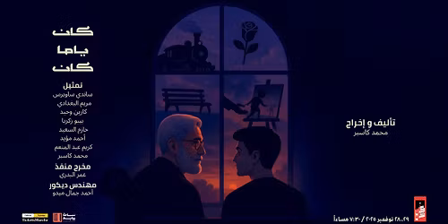 Once Upon A time - A Play | \u0645\u0633\u0631\u062d\u064a\u0629 \u0643\u0627\u0646 \u064a\u0627\u0645\u0627 \u0643\u0627\u0646