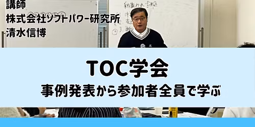 \u7b2c5\u56de\u795e\u6238TOC\u5b66\u4f1a