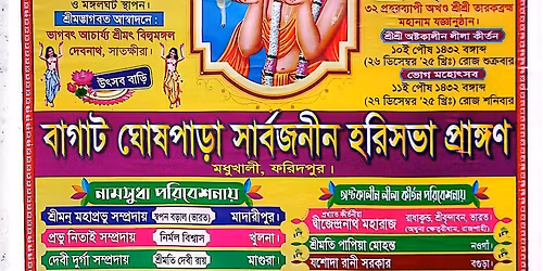 \u09b6\u09cd\u09b0\u09c0\u09b6\u09cd\u09b0\u09c0 \u09a4\u09be\u09b0\u0995\u09ac\u09cd\u09b0\u09b9\u09cd\u09ae  \u09ae\u09b9\u09be\u09a8\u09be\u09ae \u09af\u099c\u09cd\u099e\u09be\u09a8\u09c1\u09b7\u09cd\u09a0\u09be\u09a8 \u0993 \u09b6\u09cd\u09b0\u09c0\u09b6\u09cd\u09b0\u09c0 \u09b0\u09be\u09a7\u09be\u0995\u09c3\u09b7\u09cd\u09a3\u09c7\u09b0 \u0985\u09b7\u09cd\u099f\u0995\u09be\u09b2\u09c0\u09a8 \u09b2\u09c0\u09b2\u09be \u0995\u09c0\u09b0\u09cd\u09a4\u09a8\n\ud83d\ude4f\ud83c\udffb