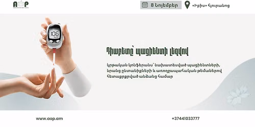 \u0534\u056b\u0561\u0562\u0565\u057f\u0568\u055d \u057a\u0561\u0581\u056b\u0565\u0576\u057f\u056b \u056c\u0565\u0566\u057e\u0578\u057e