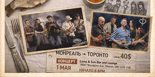 LostBerries & \u0424\u0438\u0431\u0440\u044b \u0432 \u0422\u043e\u0440\u043e\u043d\u0442\u043e