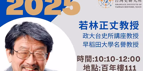 \u3010\u82e5\u6797\u6b63\u4e08\u6559\u6388\u7cfb\u5217\u6f14\u8b1b\u3011\u300c\u53f0\u7063\u5728\u65e5\u6cbb\u6642\u671f\u5f62\u6210\u4e86\u570b\u5bb6\u300d?\u6b96\u6c11\u5730\u570b\u5bb6\u7684\u300c\u5ee3\u5ea6\u300d\u8207\u300c\u6df1\u5ea6\u300d