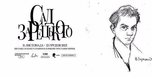 \u0421\u0430\u0434 \u0417\u0430\u0440\u0435\u0446\u044c\u043a\u043e\u0433\u043e 