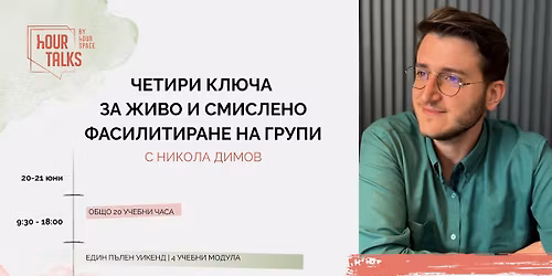 \u0427\u0435\u0442\u0438\u0440\u0438 \u043a\u043b\u044e\u0447\u0430 \u0437\u0430 \u0436\u0438\u0432\u043e \u0438 \u0441\u043c\u0438\u0441\u043b\u0435\u043d\u043e \u0444\u0430\u0441\u0438\u043b\u0438\u0442\u0438\u0440\u0430\u043d\u0435 \u043d\u0430 \u0433\u0440\u0443\u043f\u0438