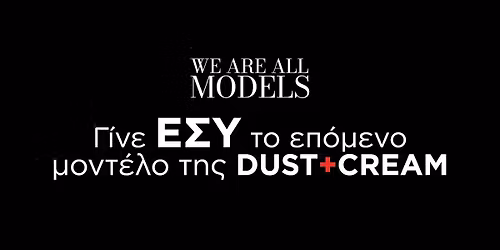 DUST+CREAM - We Are All Models  | \u0398\u03b5\u03c3\u03c3\u03b1\u03bb\u03bf\u03bd\u03af\u03ba\u03b7, \u0395\u03cd\u03bf\u03c3\u03bc\u03bf\u03c2