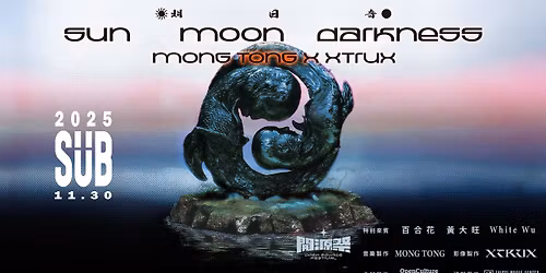 \u8ff7\u5e7b\u958b\u6e90\u5b87\u5b99\uff1aMong Tong \u00d7 XTRUX \u300a\u660e\u65e5\u97f3\u300b\u5c08\u5834