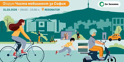 \u0424\u043e\u0440\u0443\u043c \u0427\u0438\u0441\u0442\u0430 \u043c\u043e\u0431\u0438\u043b\u043d\u043e\u0441\u0442 \u0437\u0430 \u0421\u043e\u0444\u0438\u044f 3.0