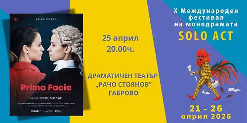 Prima Facie\/ \u0421\u043e\u043b\u043e \u0410\u043a\u0442 2026