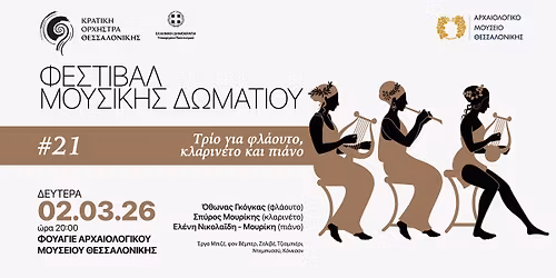 \u03a4\u03c1\u03af\u03bf \u03b3\u03b9\u03b1 \u03c6\u03bb\u03ac\u03bf\u03c5\u03c4\u03bf, \u03ba\u03bb\u03b1\u03c1\u03b9\u03bd\u03ad\u03c4\u03bf \u03ba\u03b1\u03b9 \u03c0\u03b9\u03ac\u03bd\u03bf