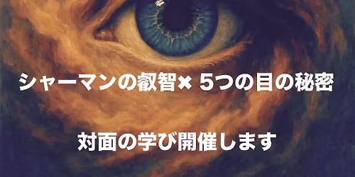 \u30b7\u30e3\u30fc\u30de\u30f3\u306e\u53e1\u667a\u00d7\u4e94\u3064\u306e\u76ee\u306e\u79d8\u5bc6\u3000\u5bfe\u9762