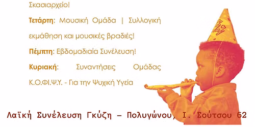 \u0391\u03bd\u03bf\u03b9\u03c7\u03c4\u03ae \u03a3\u03c5\u03bd\u03ad\u03bb\u03b5\u03c5\u03c3\u03b7 & Party! \u0397 \u039b\u03b1\u03ca\u03ba\u03ae \u03a3\u03c5\u03bd\u03ad\u03bb\u03b5\u03c5\u03c3\u03b7 \u03c5\u03c0\u03bf\u03b4\u03ad\u03c7\u03b5\u03c4\u03b1\u03b9 \u03c4\u03b7 \u03bd\u03ad\u03b1 \u03c3\u03b5\u03b6\u03cc\u03bd!