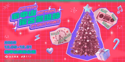 \u611b\u624b\u5275x\u5fc3\u4e2d\u5c71 Metro Retro Christmas \u7f8e\u5f0f\u5fa9\u53e4\u8056\u8a95\u5e02\u96c6 \/\/ \u5fc3\u4e2d\u5c71\u7dda\u5f62\u516c\u5712