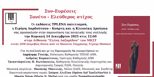 \u03a3\u03c5\u03bd-\u0395\u03c5\u03c1\u03ad\u03c3\u03b5\u03b9\u03c2 (\u03a3\u03bf\u03bd\u03ad\u03c4\u03bf - \u0395\u03bb\u03b5\u03cd\u03b8\u03b5\u03c1\u03bf\u03c2 \u03c3\u03c4\u03af\u03c7\u03bf\u03c2) - \u03a0\u03b1\u03c1\u03bf\u03c5\u03c3\u03af\u03b1\u03c3\u03b7 \u03c0\u03bf\u03b9\u03b7\u03c4\u03b9\u03ba\u03ae\u03c2 \u03c3\u03c5\u03bb\u03bb\u03bf\u03b3\u03ae\u03c2