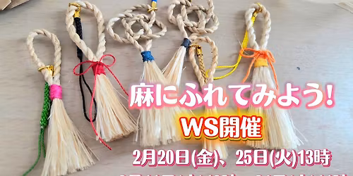 \u9ebb\u306b\u3075\u308c\u3066\u307f\u3088\u3046!\u9ebb\u3067\u30bf\u30c3\u30bb\u30eb\u4f5c\u308a\u266a