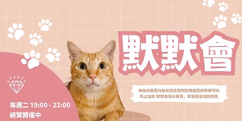 \u9ed8\u9ed8\u6703 X Raycaf\u00e9 Taipei