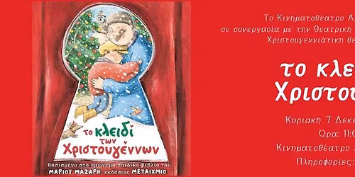 \u03a4\u03bf \u03ba\u03bb\u03b5\u03b9\u03b4\u03af \u03c4\u03c9\u03bd \u03a7\u03c1\u03b9\u03c3\u03c4\u03bf\u03c5\u03b3\u03ad\u03bd\u03bd\u03c9\u03bd- \u03a0\u03b1\u03b9\u03b4\u03b9\u03ba\u03ae \u0398\u03b5\u03b1\u03c4\u03c1\u03b9\u03ba\u03ae \u03a0\u03b1\u03c1\u03ac\u03c3\u03c4\u03b1\u03c3\u03b7