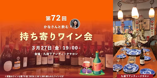 \ud83c\ude35 \u7b2c72\u56de \u6301\u3061\u5bc4\u308a\u30ef\u30a4\u30f3\u4f1a