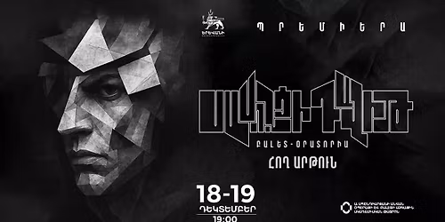 \u054a\u0580\u0565\u0574\u056b\u0565\u0580\u0561\u055d \u00ab\u054d\u0561\u057d\u0578\u0582\u0576\u0581\u056b \u0534\u0561\u057e\u056b\u0569\u00bb \u0562\u0561\u056c\u0565\u057f-\u0585\u0580\u0561\u057f\u0578\u0580\u056b\u0561