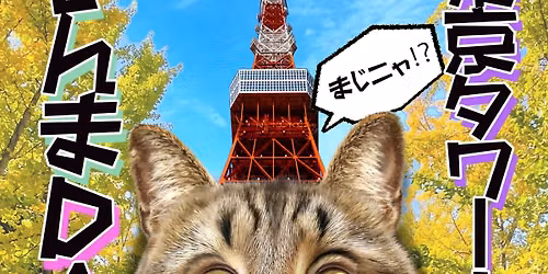 \u6771\u4eac\u30bf\u30ef\u30fc\u30fb\u5927\u8239\u6e21\u3055\u3093\u307eDay\uff08\u7b2c5\u56de\uff09