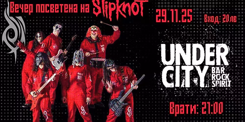 Slipknot \u0442\u0440\u0438\u0431\u044e\u0442 \u0441 \u0433\u0440\u0443\u043f\u0430 Iowa