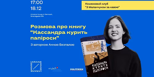 \u0420\u043e\u0437\u043c\u043e\u0432\u0430 \u043f\u0440\u043e \u043a\u043d\u0438\u0433\u0443 "\u041a\u0430\u0441\u0441\u0430\u043d\u0434\u0440\u0430 \u043a\u0443\u0440\u0438\u0442\u044c \u043f\u0430\u043f\u0456\u0440\u043e\u0441\u0438" \u0437 \u0410\u043d\u043d\u043e\u044e \u0411\u0435\u0437\u043f\u0430\u043b\u043e\u044e