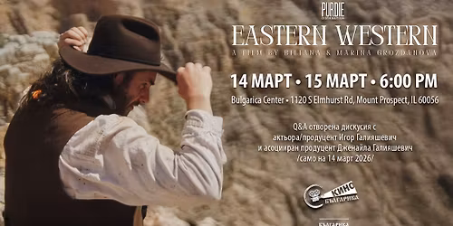 \u041a\u0438\u043d\u043e \u0443\u0438\u043a\u0435\u043d\u0434 \u0432 \u0411\u044a\u043b\u0433\u0430\u0440\u0438\u043a\u0430: \u201eEastern Western\u201c | 14\u201315 \u043c\u0430\u0440\u0442