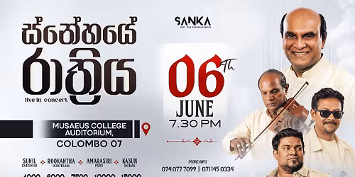 \u0dc3\u0dca\u0db1\u0dda\u0dc4\u0dba\u0dda \u0dbb\u0dcf\u0dad\u0dca\u200d\u0dbb\u0dd3\u0dba - Snehaye Rathriya