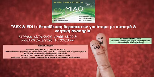 "SEX & EDU: \u0395\u03ba\u03c0\u03b1\u03af\u03b4\u03b5\u03c5\u03c3\u03b7 \u03b8\u03b5\u03c1\u03b1\u03c0\u03b5\u03c5\u03c4\u03ce\u03bd \u03b3\u03b9\u03b1 \u03ac\u03c4\u03bf\u03bc\u03b1 \u03bc\u03b5 \u03b1\u03c5\u03c4\u03b9\u03c3\u03bc\u03cc & \u03bd\u03bf\u03b7\u03c4\u03b9\u03ba\u03ae \u03b1\u03bd\u03b1\u03c0\u03b7\u03c1\u03af\u03b1"