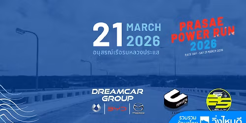 Prasae Power Run 2026 ครั้งที่ 1