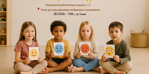 \u041a\u0430\u043a \u0441\u0435 \u0447\u0443\u0432\u0441\u0442\u0432\u0430\u043c \u0434\u043d\u0435\u0441? (\u0435\u043c\u043e\u0446\u0438\u043e\u043d\u0430\u043b\u043d\u0430 \u0440\u0430\u0431\u043e\u0442\u0438\u043b\u043d\u0438\u0446\u0430 \u0437\u0430 \u0434\u0435\u0446\u0430 \u043e\u0442 4\u0433. \u0434\u043e7\u0433.)