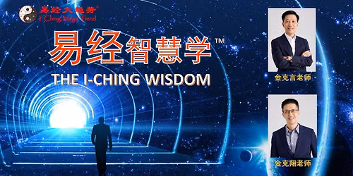 \u6613\u7ecf\u667a\u6167\u5b66 The I-Ching Wisdom