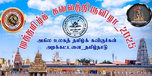 \u0bae\u0bc1\u0ba4\u0bcd\u0ba4\u0bae\u0bbf\u0bb4\u0bcd\u0b95\u0bcd \u0b95\u0bb2\u0bc8 \u0b87\u0bb2\u0b95\u0bcd\u0b95\u0bbf\u0baf\u0ba4\u0bcd \u0ba4\u0bbf\u0bb0\u0bc1\u0bb5\u0bbf\u0bb4\u0bbe -2025