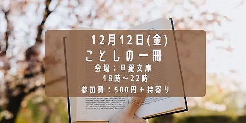 ことしの一冊