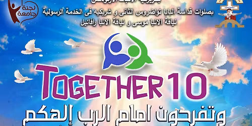 TOGETHER 10 \u0648\u062a\u0641\u0631\u062d\u0648\u0646 \u0623\u0645\u0627\u0645 \u0627\u0644\u0631\u0628 \u0625\u0644\u0647\u0643\u0645 