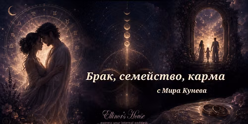 \u0411\u0440\u0430\u043a, \u0441\u0435\u043c\u0435\u0439\u0441\u0442\u0432\u043e, \u043a\u0430\u0440\u043c\u0430 - \u0441 \u041c\u0438\u0440\u0430 \u041a\u0443\u043d\u0435\u0432\u0430