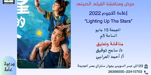 \u0646\u062f\u0648\u0629 \u0644\u0639\u0631\u0636 \u0648\u0645\u0646\u0627\u0642\u0634\u0629 \u0641\u064a\u0644\u0645 ... \u0628\u0645\u0643\u062a\u0628\u0629 \u0627\u0644\u0645\u0633\u062a\u0642\u0628\u0644 \u0627\u0644\u0639\u0627\u0645\u0629