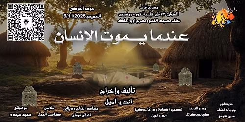 \u0645\u0633\u0631\u062d\u064a\u0629 #\u0639\u0646\u062f\u0645\u0627_\u064a\u0645\u0648\u062a_\u0627\u0644\u0627\u0646\u0633\u0627\u0646\u2665\ufe0f\u062a\u0623\u0644\u064a\u0641 \u0648\u0625\u062e\u0631\u0627\u062c #\u0627\u0646\u062f\u0631\u0648_\u0627\u0645\u064a\u0644\ud83d\udd25