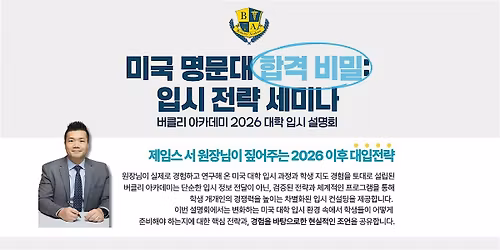 \ubbf8\uad6d \uba85\ubb38\ub300 \ud569\uaca9 \ube44\ubc00: \uc785\uc2dc \uc804\ub7b5 \uc138\ubbf8\ub098