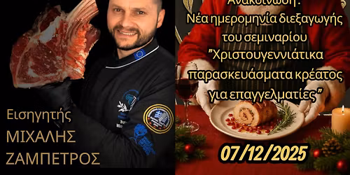 \u039d\u03ad\u03b1 \u03b7\u03bc\u03b5\u03c1\u03bf\u03bc\u03b7\u03bd\u03af\u03b1 \u03c3\u03b5\u03bc\u03b9\u03bd\u03b1\u03c1\u03af\u03bf\u03c5 " \u03c7\u03c1\u03b9\u03c3\u03c4\u03bf\u03c5\u03b3\u03b5\u03bd\u03bd\u03b9\u03ac\u03c4\u03b9\u03ba\u03b1 \u03c0\u03b1\u03c1\u03b1\u03c3\u03ba\u03b5\u03c5\u03ac\u03c3\u03bc\u03b1\u03c4\u03b1 \u03ba\u03c1\u03ad\u03b1\u03c4\u03bf\u03c2 \u03b3\u03b9\u03b1 \u03b5\u03c0\u03b1\u03b3\u03b3\u03b5\u03bb\u03bc\u03b1\u03c4\u03af\u03b5\u03c2 