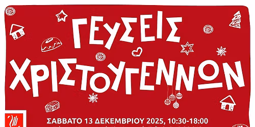 \u0393\u0395\u03a5\u03a3\u0395\u0399\u03a3 \u03a7\u03a1\u0399\u03a3\u03a4\u039f\u03a5\u0393\u0395\u039d\u039d\u03a9\u039d \u03a3\u03a4\u0397\u039d \u03a0\u03a5\u03a1\u039d\u0391