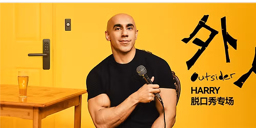 Harry \u9996\u4e2a\u4e2d\u6587\u4e13\u573a\u300a\u5916\u4eba\u300b\u52a0\u62ff\u5927\u5de1\u6f14\u2014\u2014\u591a\u4f26\u591a\u7ad9\u665a\u4e0a\u573a