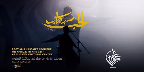 \u0639\u0645\u0631\u0648 \u062d\u0633\u0646 | \u0627\u0644\u0639\u0648\u062f\u0629 \u0641\u064a \u0633\u0627\u0642\u064a\u0629 \u0627\u0644\u0635\u0627\u0648\u064a 